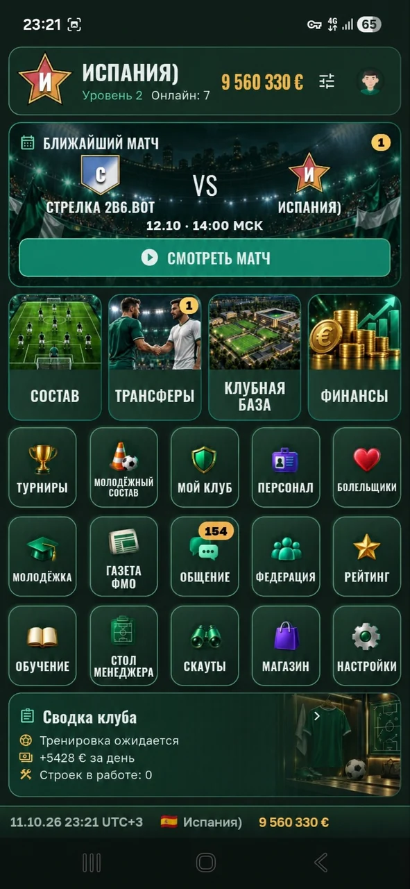 Главный экран ФМО: ближайший матч, состав, трансферы и клубная база; пример баланса